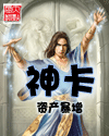 神卡 神卡