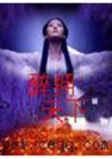 罪拥天下 罪拥天下