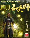 道具召唤师 道具召唤师