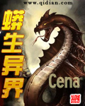 蟒生异界 蟒生异界
