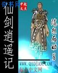 仙剑逍遥记 仙剑逍遥记