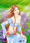 采花传 采花传