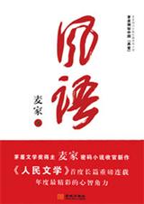 风语 风语