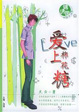 爱上棉花糖 爱上棉花糖