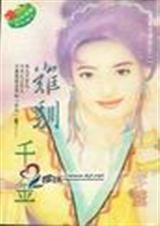 难驯千金 难驯千金