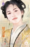 坏当家 坏当家