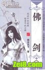 佛剑封面