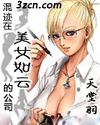 女总裁爱上我 女总裁爱上我