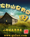 农妇山泉有点田 农妇山泉有点田