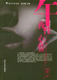 午夜性心情 午夜性心情