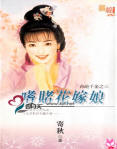 嗜赌花嫁娘 嗜赌花嫁娘