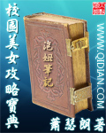 校园美女攻略宝典封面