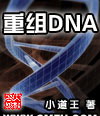 DNA