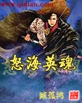 怒海英魂 怒海英魂
