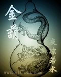 金葫 金葫