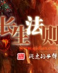 长生法则 长生法则