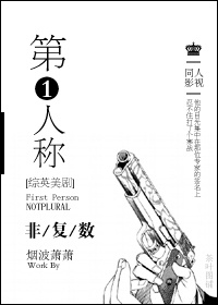 第一人称非复数封面