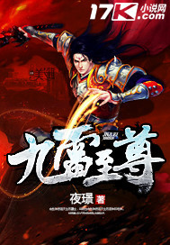 九雷至尊封面