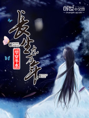 长生九万年封面