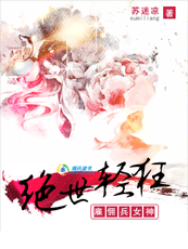 绝世轻狂:雇佣兵女神封面