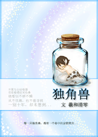 独角兽 独角兽