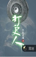 打更人 打更人