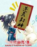 逆天封神 逆天封神