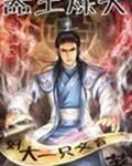 器王炼天 器王炼天