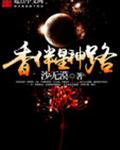 香伴星神路 香伴星神路