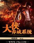 大侠养成系统 大侠养成系统