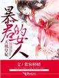 天机皇妃,暴君的女人 天机皇妃,暴君的女人
