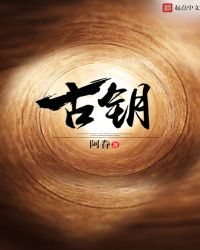 古钥封面