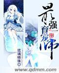 最强育宠师封面