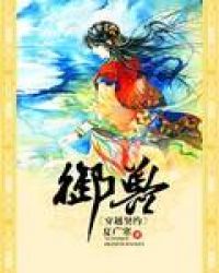 穿越契约:御兽封面