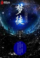 梦徒:王者天下封面