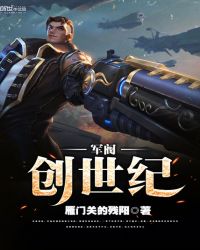 军阀创世纪封面