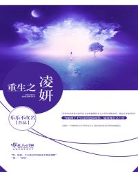 重生之凌妍 重生之凌妍