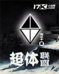 超体联盟封面