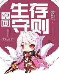 空间生存守则封面